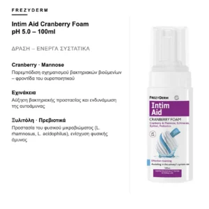 Frezyderm Intim Aid Cranberry Foam pH 5.0 – 100ml – δράση και ενεργά συστατικά