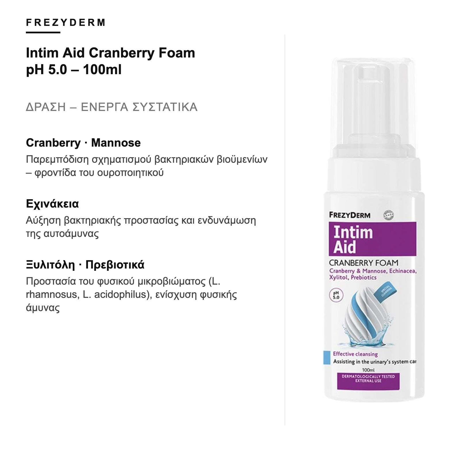 Δράση και ενεργά συστατικά – Frezyderm Intim Aid Cranberry Foam pH 5.0 – 100ml