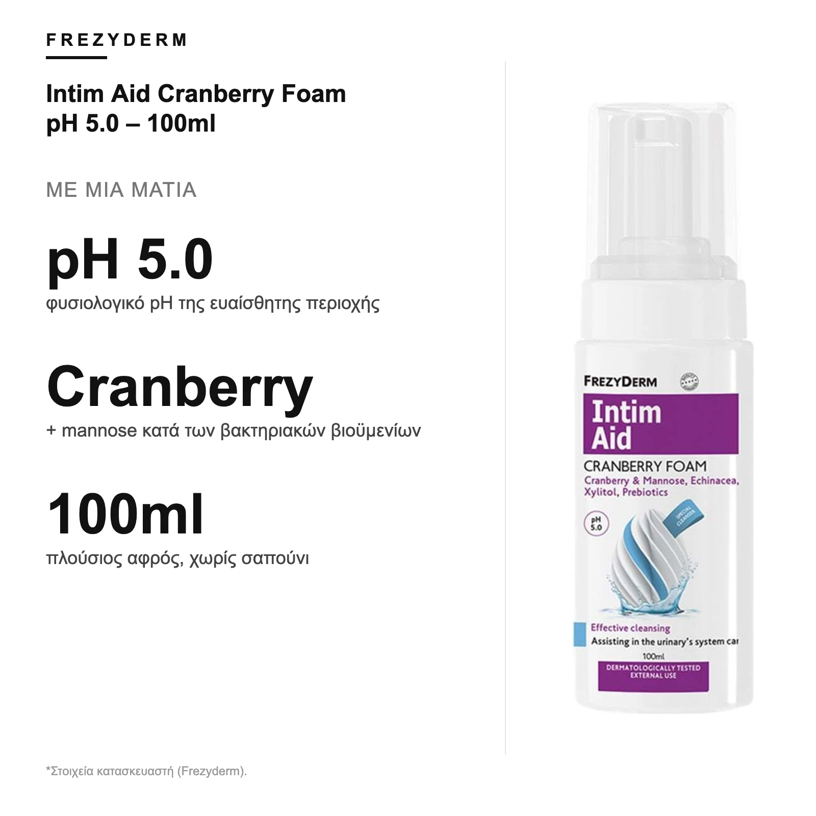 Frezyderm Intim Aid Cranberry Foam pH 5.0 – 100ml – με μια ματιά