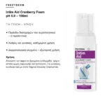 Frezyderm Intim Aid Cranberry Foam pH 5.0 – 100ml – για ποιον είναι και χρήση