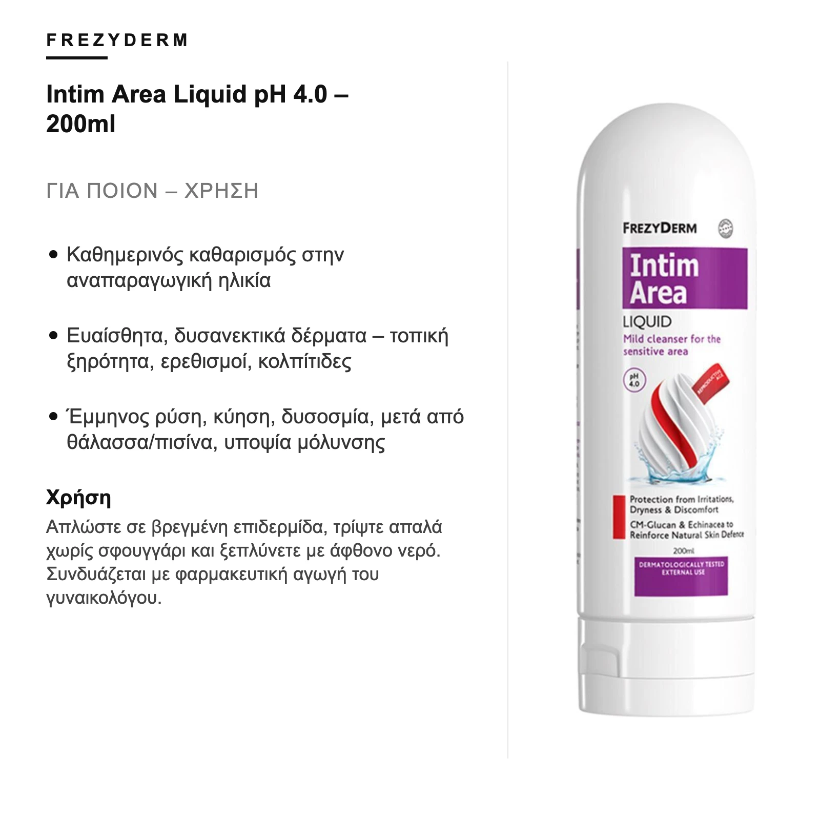 Για ποιον είναι – Frezyderm Intim Area Liquid pH 4.0 – 200ml