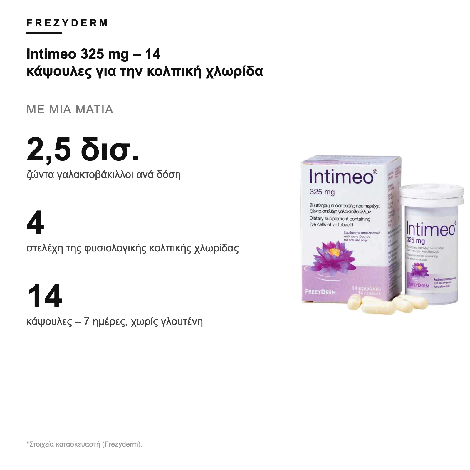 Frezyderm Intimeo 325 mg – 14 κάψουλες για την κολπική χλωρίδα – με μια ματιά