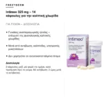 Frezyderm Intimeo 325 mg – 14 κάψουλες για την κολπική χλωρίδα – για ποιον είναι