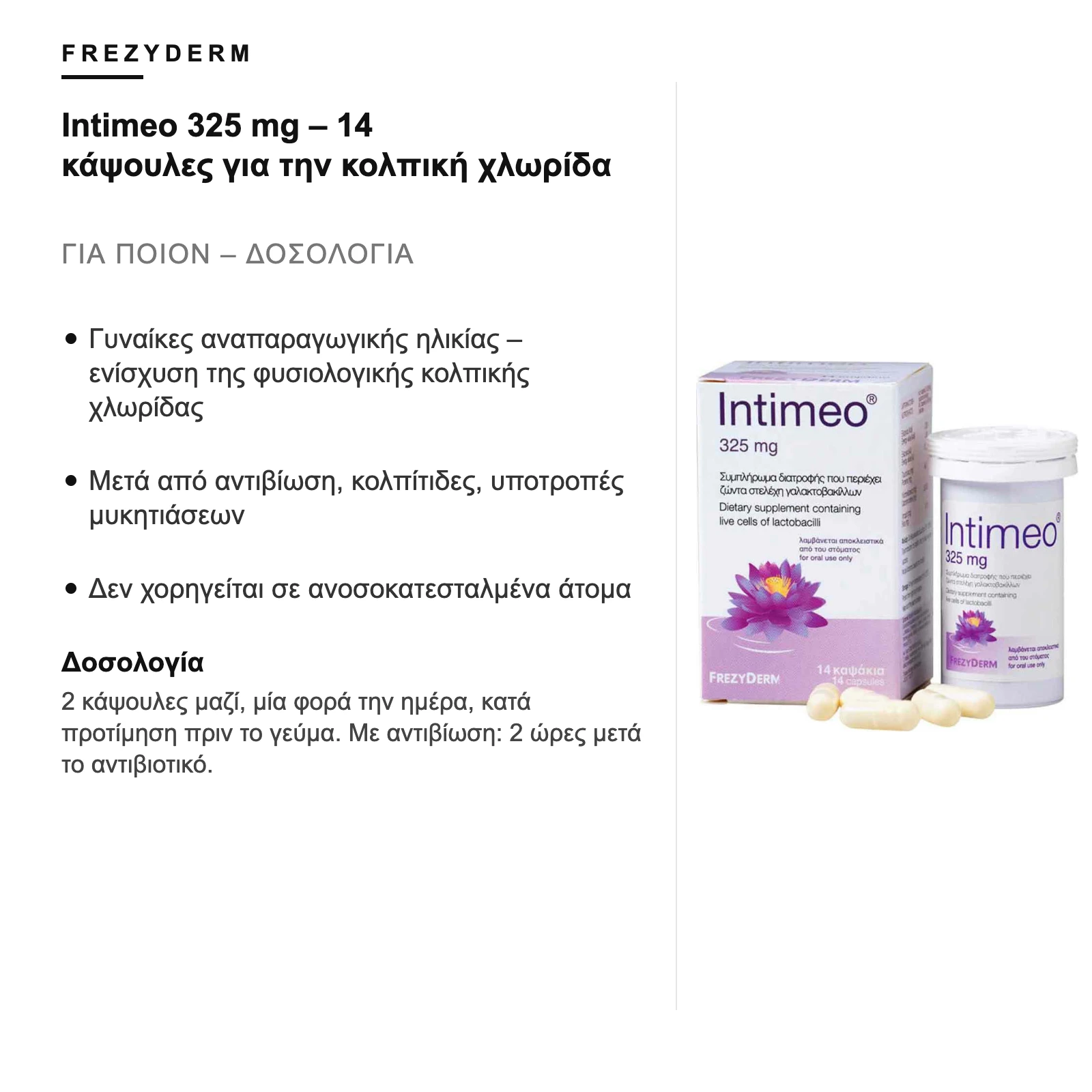 Για ποιον είναι – Frezyderm Intimeo 325 mg – 14 κάψουλες για την κολπική χλωρίδα