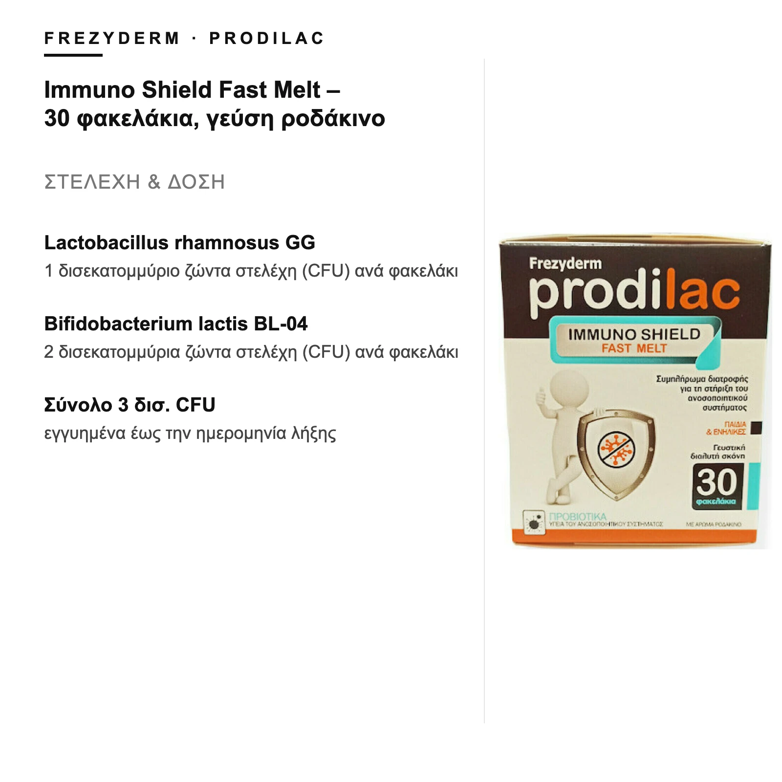Στελέχη και δόση – Frezyderm Prodilac Immuno Shield Fast Melt – 30 φακελάκια, γεύση ροδάκινο