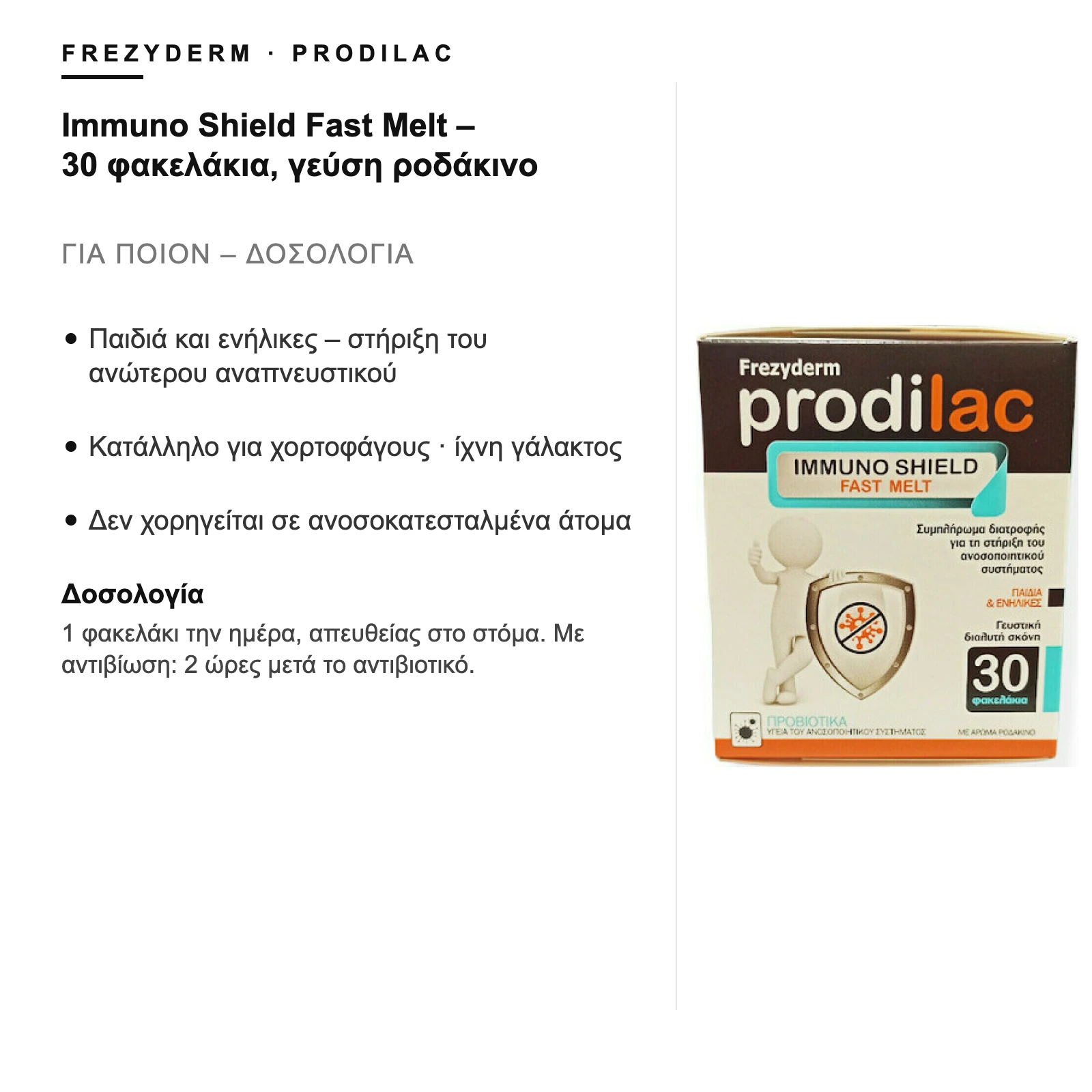 Για ποιον είναι – Frezyderm Prodilac Immuno Shield Fast Melt – 30 φακελάκια, γεύση ροδάκινο