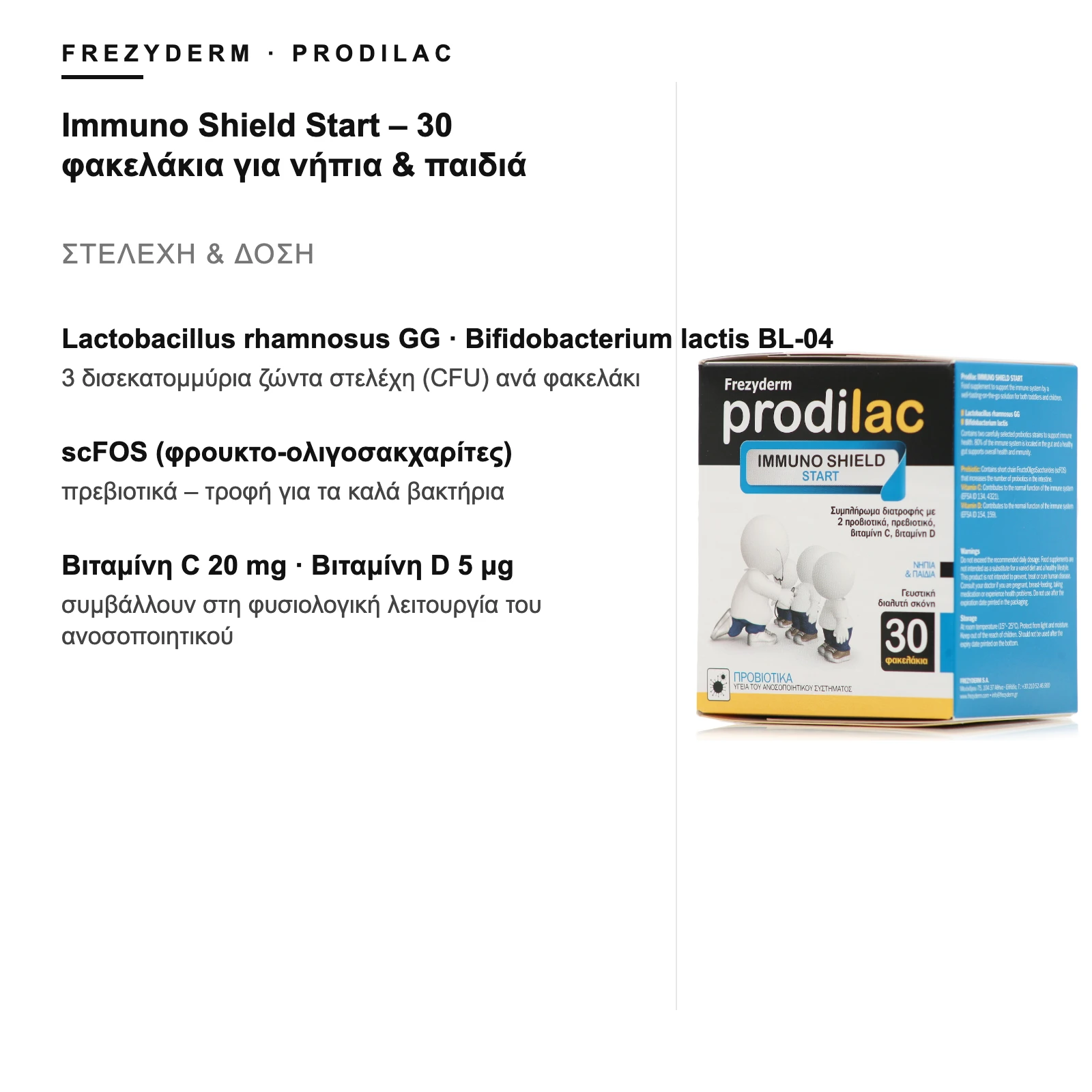 Στελέχη και δόση – Frezyderm Prodilac Immuno Shield Start – 30 φακελάκια για νήπια & παιδιά