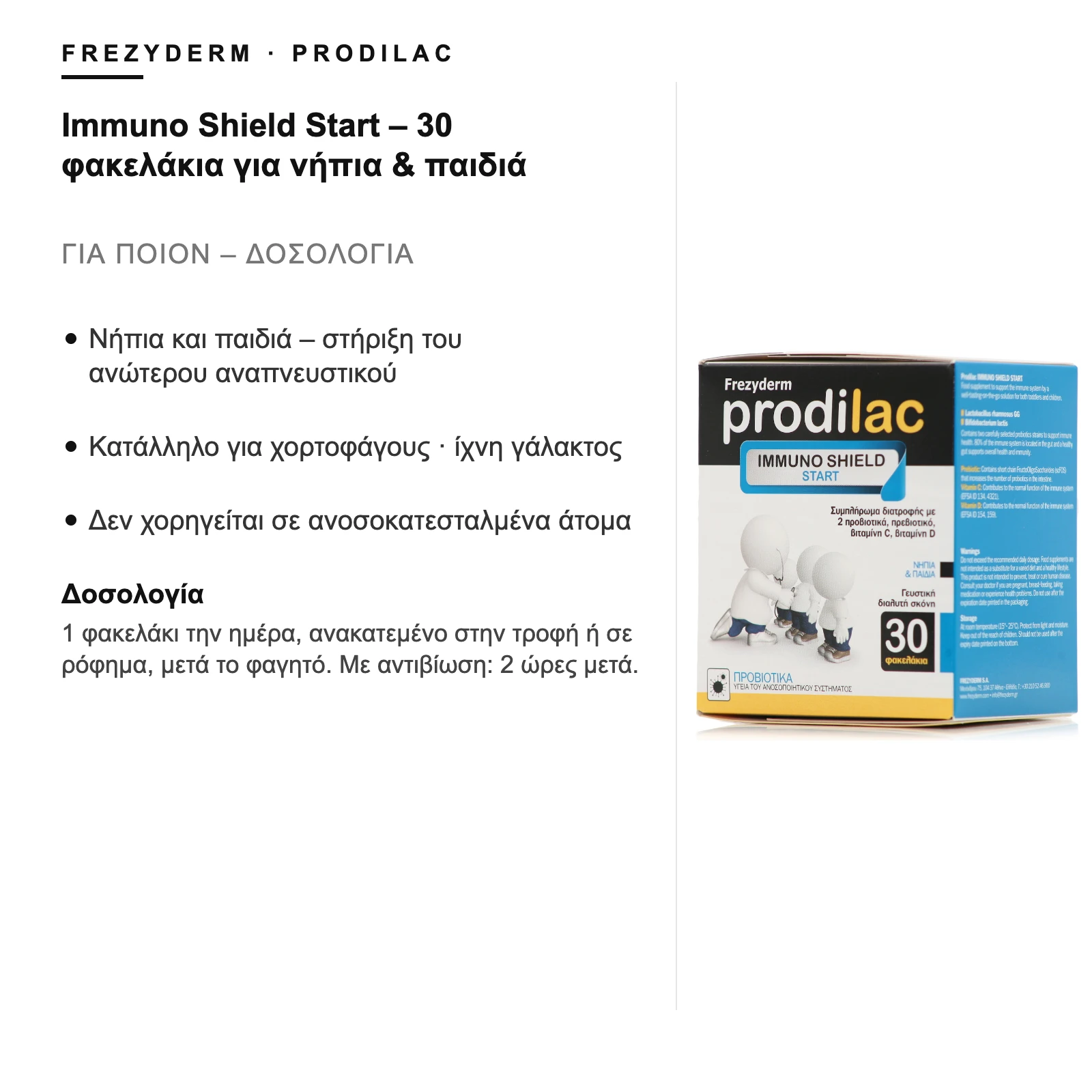Για ποιον είναι – Frezyderm Prodilac Immuno Shield Start – 30 φακελάκια για νήπια & παιδιά