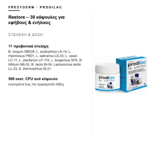 Frezyderm Prodilac Restore – 30 κάψουλες για εφήβους & ενήλικες – στελέχη και δόση