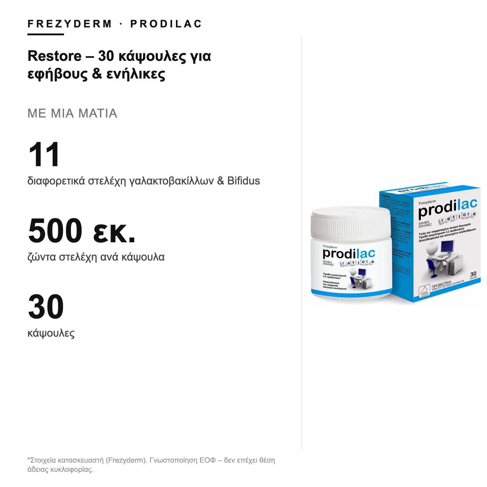 Frezyderm Prodilac Restore – 30 κάψουλες για εφήβους & ενήλικες – με μια ματιά