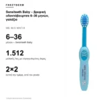 Frezyderm Sensiteeth Baby – βρεφική οδοντόβουρτσα 6–36 μηνών, γαλάζια – με μια ματιά