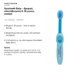 Frezyderm Sensiteeth Baby – βρεφική οδοντόβουρτσα 6–36 μηνών, γαλάζια – για ποιον είναι