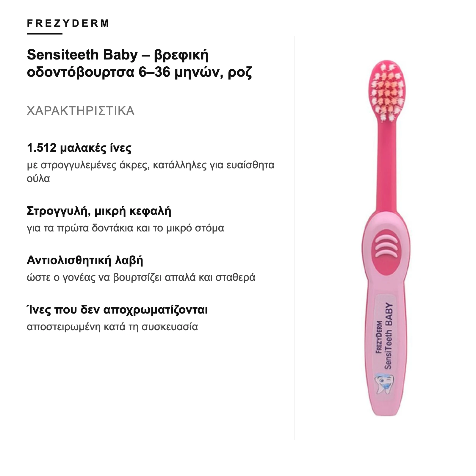 Χαρακτηριστικά – Frezyderm Sensiteeth Baby – βρεφική οδοντόβουρτσα 6–36 μηνών, ροζ