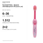 Frezyderm Sensiteeth Baby – βρεφική οδοντόβουρτσα 6–36 μηνών, ροζ – με μια ματιά