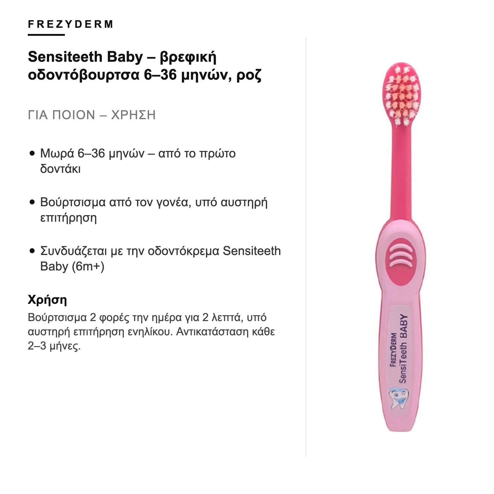Για ποιον είναι – Frezyderm Sensiteeth Baby – βρεφική οδοντόβουρτσα 6–36 μηνών, ροζ