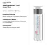 Frezyderm Sensitive Red Skin Facial Cream 50ml – δράση και ενεργά συστατικά
