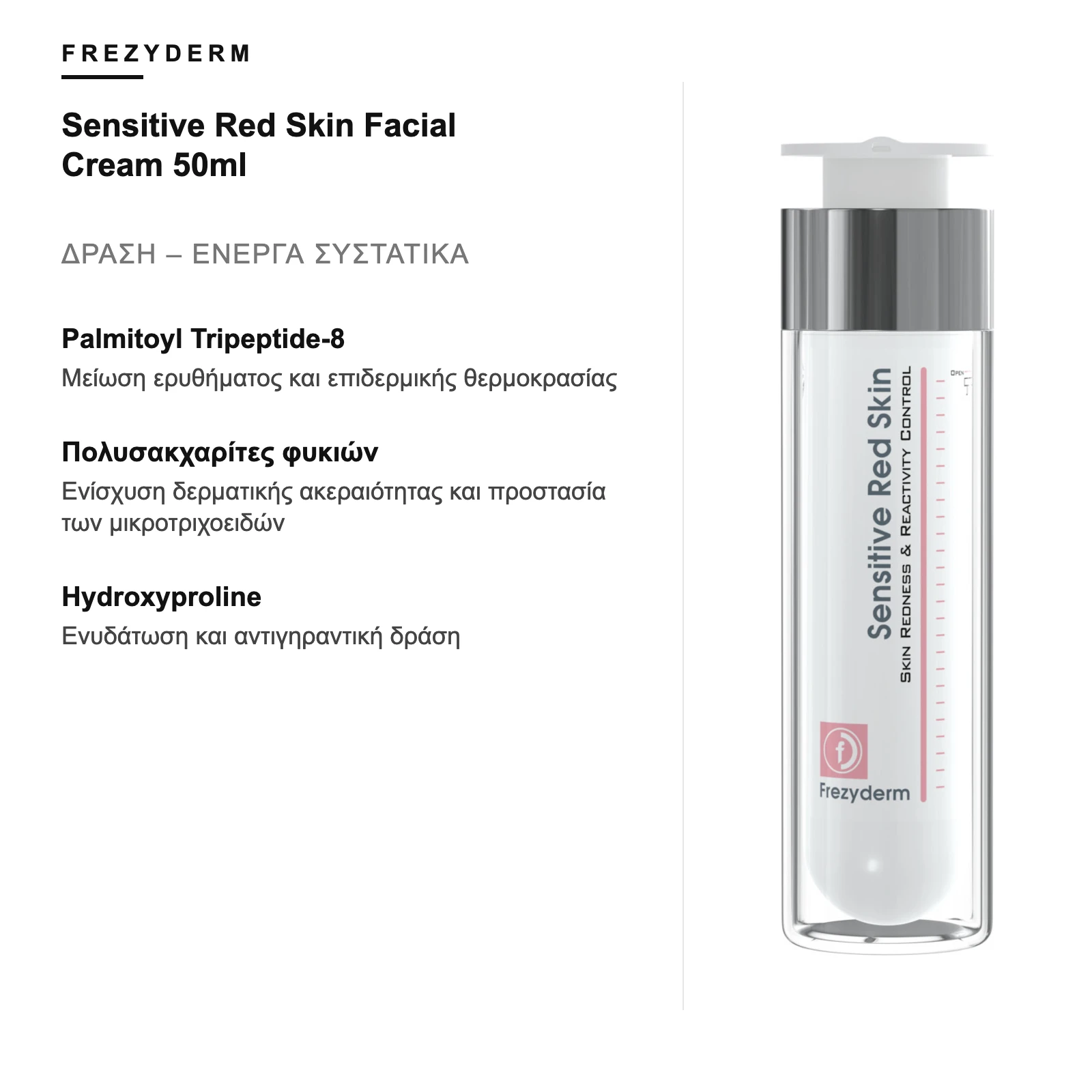 Δράση και ενεργά συστατικά – Frezyderm Sensitive Red Skin Facial Cream 50ml