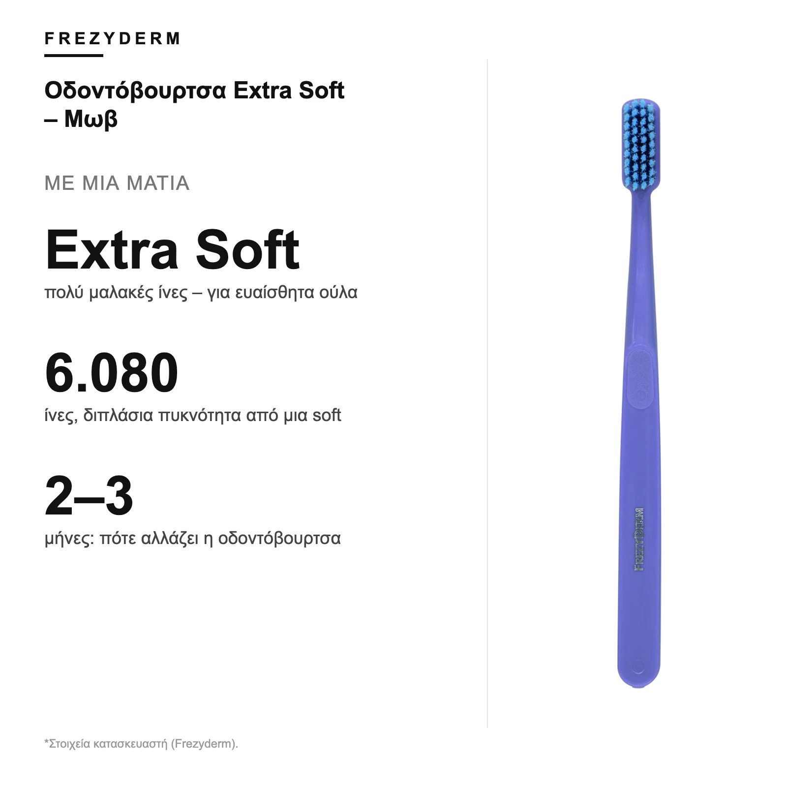 Frezyderm Οδοντόβουρτσα Extra Soft – Μωβ – με μια ματιά