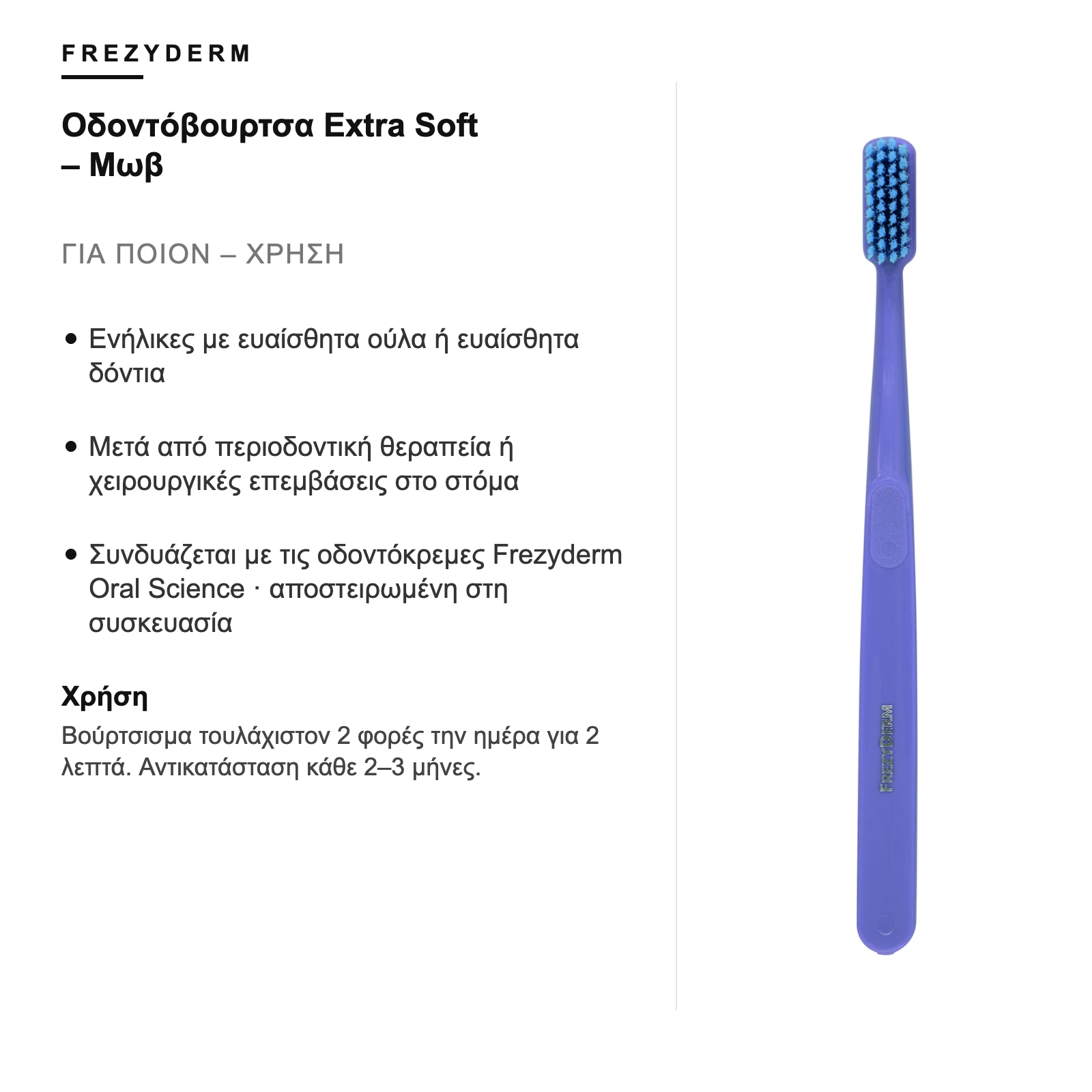 Για ποιον είναι – Frezyderm Οδοντόβουρτσα Extra Soft – Μωβ