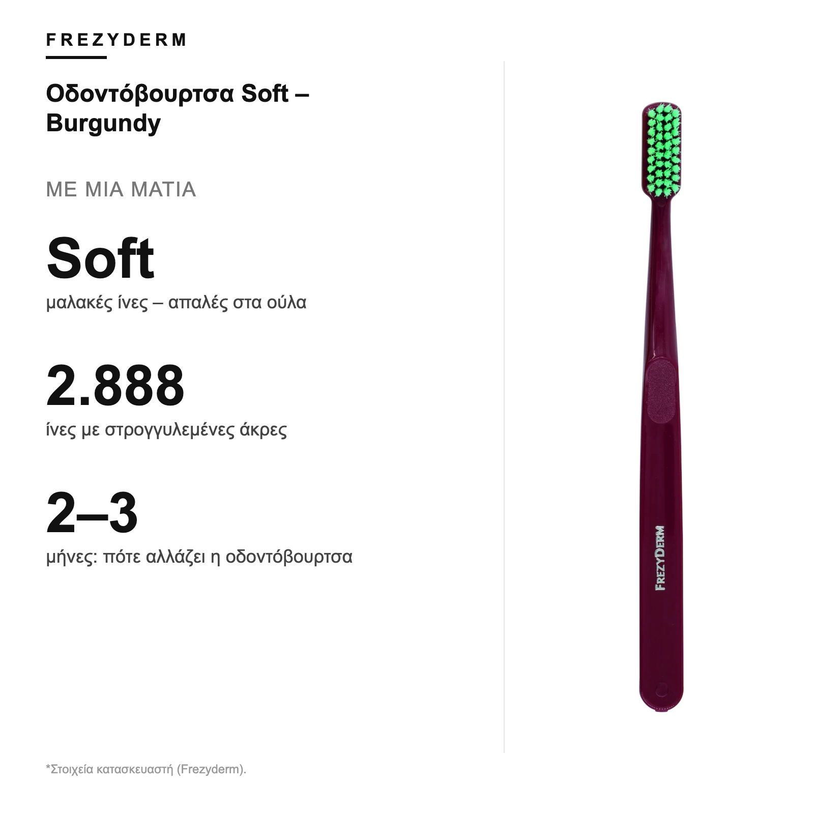 Frezyderm Οδοντόβουρτσα Soft – Burgundy – με μια ματιά