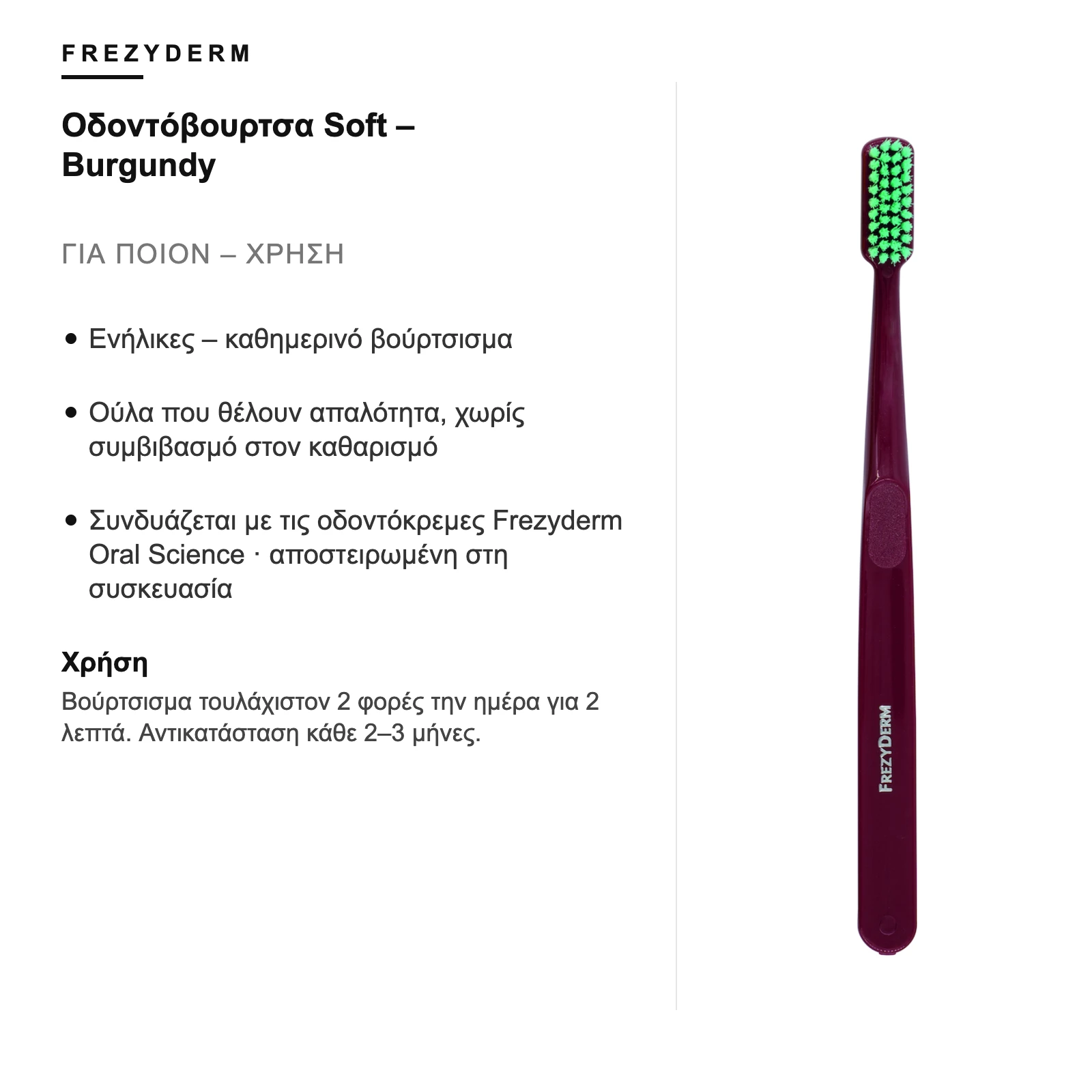 Για ποιον είναι – Frezyderm Οδοντόβουρτσα Soft – Burgundy