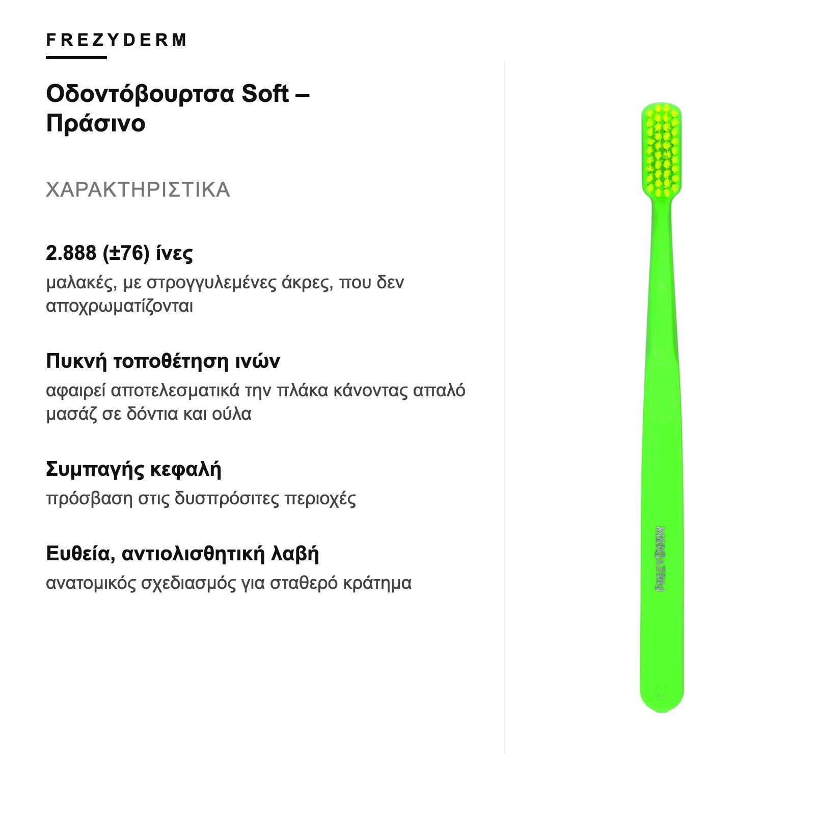 Χαρακτηριστικά – Frezyderm Οδοντόβουρτσα Soft – Πράσινο