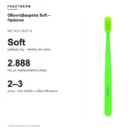 Frezyderm Οδοντόβουρτσα Soft – Πράσινο – με μια ματιά
