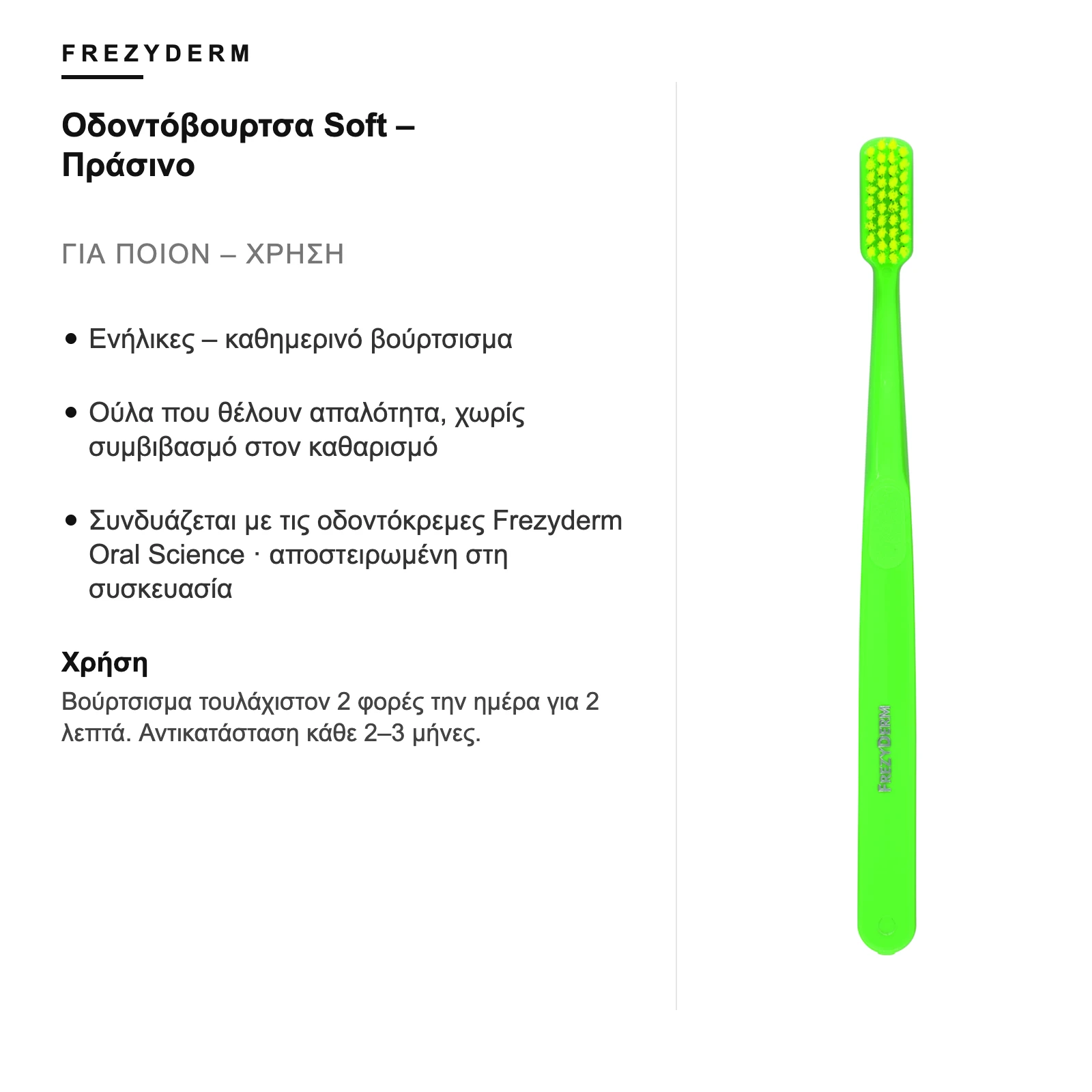 Για ποιον είναι – Frezyderm Οδοντόβουρτσα Soft – Πράσινο