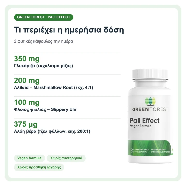 Green Forest Pali Effect Συμπλήρωμα για το Πεπτικό με Γλυκόριζα & Αλθαία 60 φυτικές κάψουλες – συστατικά ανά ημερήσια δόση