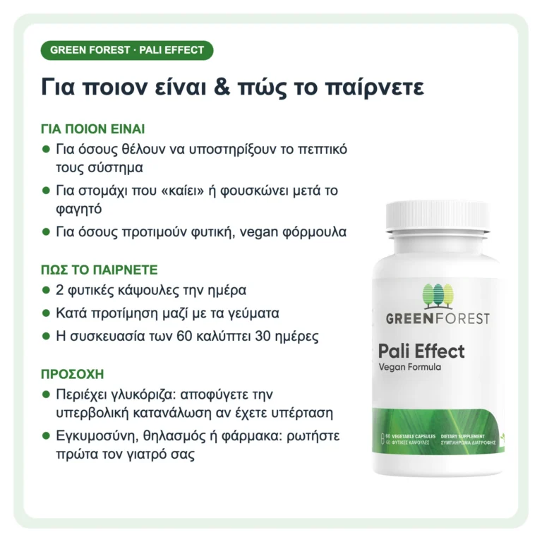 Green Forest Pali Effect Συμπλήρωμα για το Πεπτικό με Γλυκόριζα & Αλθαία 60 φυτικές κάψουλες – για ποιον είναι και δοσολογία