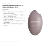 Haruharu Wonder Black Rice 10 Hyaluronic Cream Ενυδατική Κρέμα Προσώπου με Υαλουρονικό 50ml