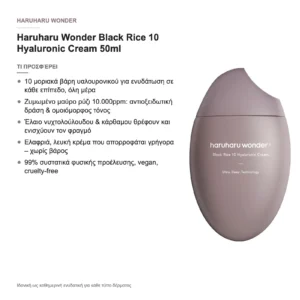 Haruharu Wonder Black Rice 10 Hyaluronic Cream Ενυδατική Κρέμα Προσώπου με Υαλουρονικό 50ml