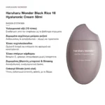 Haruharu Wonder Black Rice 10 Hyaluronic Cream Ενυδατική Κρέμα Προσώπου με Υαλουρονικό 50ml