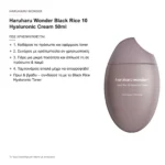 Haruharu Wonder Black Rice 10 Hyaluronic Cream Ενυδατική Κρέμα Προσώπου με Υαλουρονικό 50ml