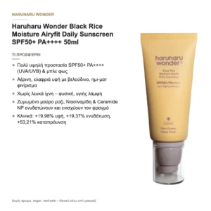 Haruharu Wonder Black Rice Moisture Airyfit Daily Sunscreen SPF50+ PA++++ Αντηλιακό Προσώπου 50ml