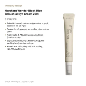 Haruharu Wonder Black Rice Bakuchiol Eye Cream Κρέμα Ματιών με Bakuchiol 20ml