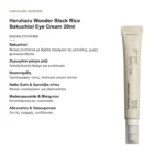 Haruharu Wonder Black Rice Bakuchiol Eye Cream Κρέμα Ματιών με Bakuchiol 20ml