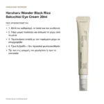 Haruharu Wonder Black Rice Bakuchiol Eye Cream Κρέμα Ματιών με Bakuchiol 20ml
