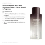 Haruharu Wonder Black Rice Hyaluronic Toner Free of Alcohol & Fragrance Ενυδατικό Toner για Ευαίσθητο Δέρμα