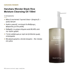 Haruharu Wonder Black Rice Moisture Cleansing Oil Λάδι Καθαρισμού Προσώπου 150ml