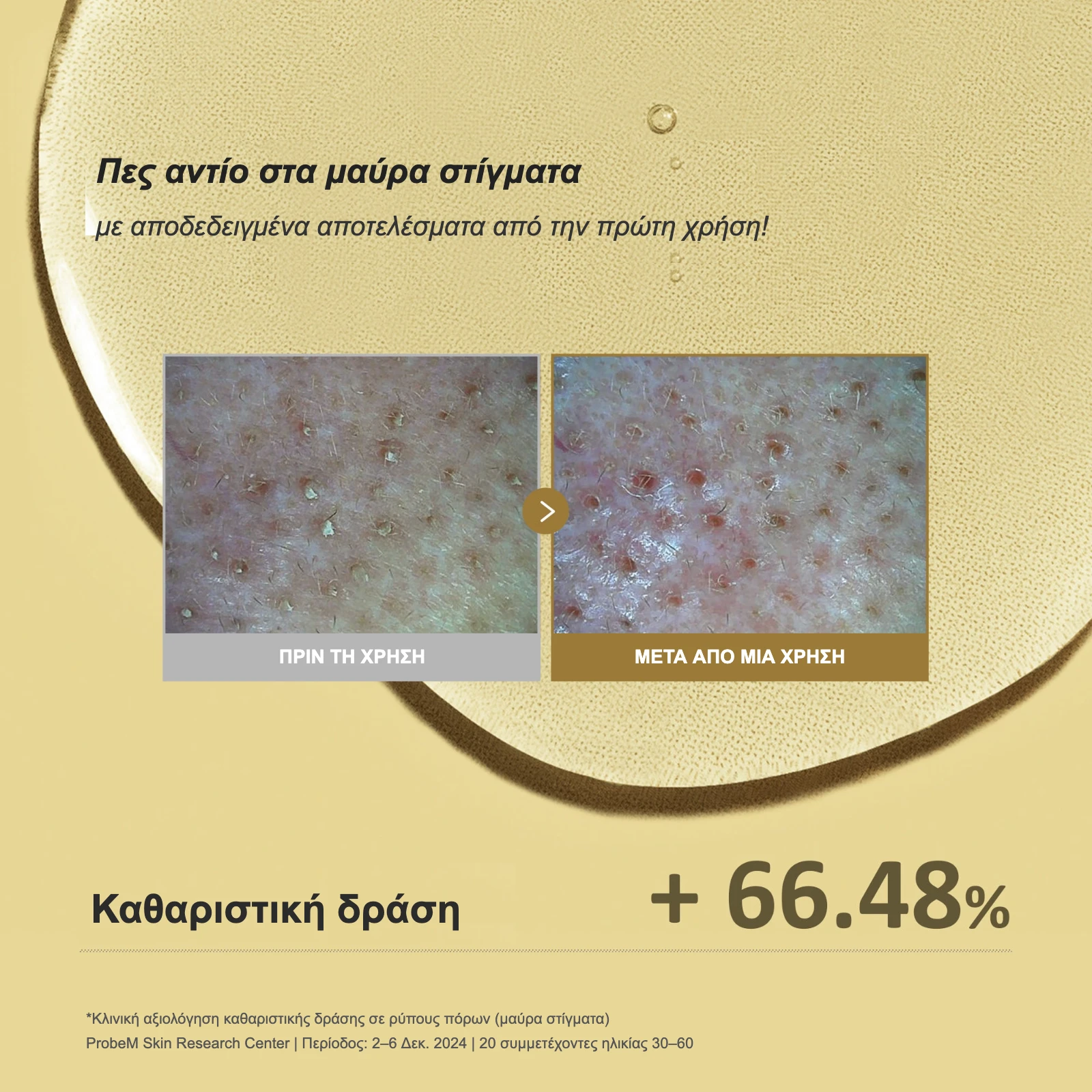 Κλινικά αποτελέσματα από την πρώτη χρήση