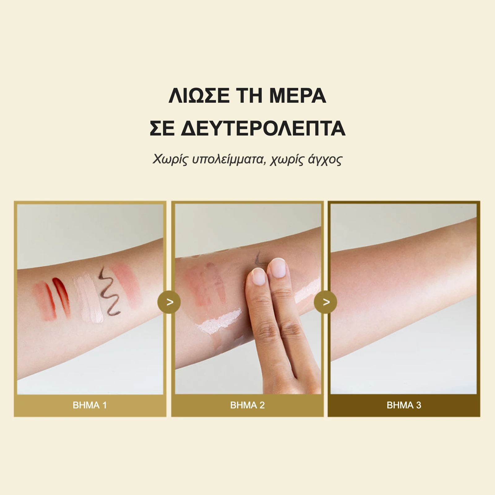 Λιώνει τη μέρα σε δευτερόλεπτα – χωρίς υπολείμματα