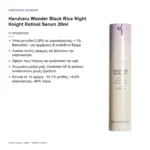 Haruharu Wonder Black Rice Night Knight Retinol Serum Ορός Προσώπου με Ρετινόλη & Bakuchiol 20ml