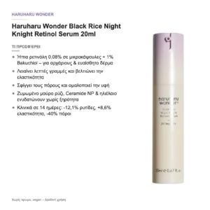 Haruharu Wonder Black Rice Night Knight Retinol Serum Ορός Προσώπου με Ρετινόλη & Bakuchiol 20ml