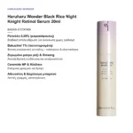 Haruharu Wonder Black Rice Night Knight Retinol Serum Ορός Προσώπου με Ρετινόλη & Bakuchiol 20ml