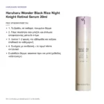 Haruharu Wonder Black Rice Night Knight Retinol Serum Ορός Προσώπου με Ρετινόλη & Bakuchiol 20ml