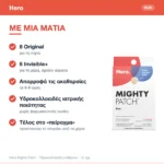 Hero Επιθέματα για Σπυράκια Mighty Patch Duo 12τμχ – με μια ματιά