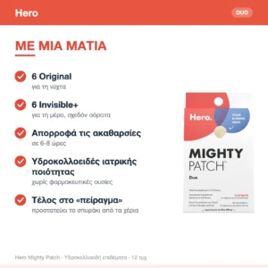 Hero Επιθέματα για Σπυράκια Mighty Patch Duo 12τμχ – με μια ματιά