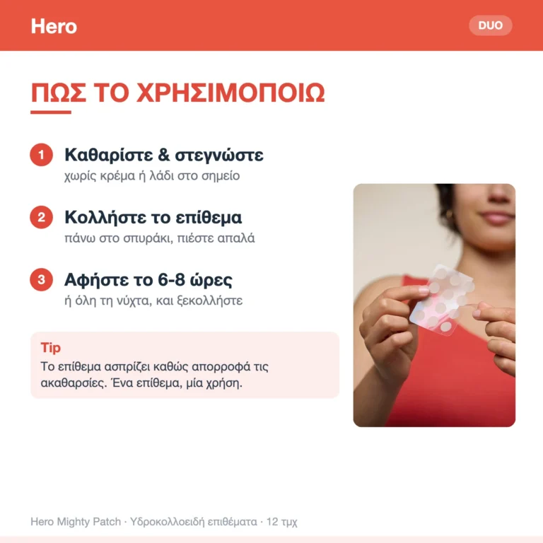 Hero Επιθέματα για Σπυράκια Mighty Patch Duo 12τμχ – τρόπος χρήσης