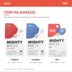 Hero Επιθέματα για Σπυράκια Mighty Patch Duo 12τμχ – ποιο να διαλέξω